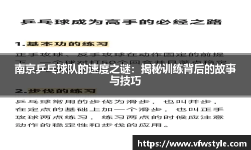 南京乒乓球队的速度之谜：揭秘训练背后的故事与技巧
