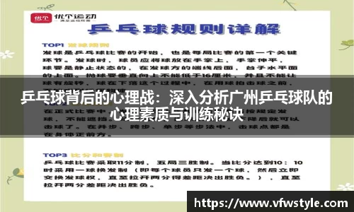乒乓球背后的心理战：深入分析广州乒乓球队的心理素质与训练秘诀